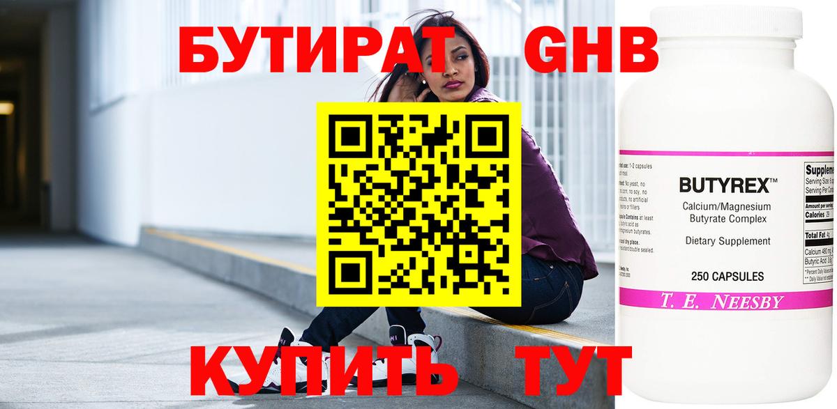 Самара  БУТИРАТ оксибутират  Вход с VPN 