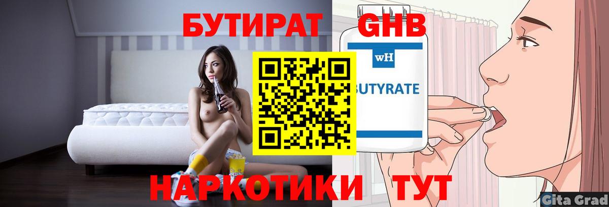 БУТИРАТ BDO 33% Самара