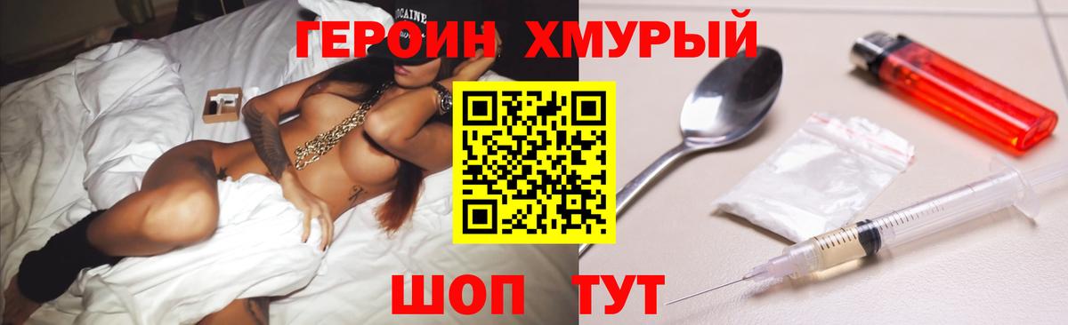 Героин Heroin Самара